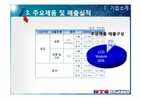 디스플레이 테크 재무제표 분석-6