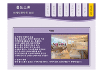 콜드스톤 마케팅전략-15