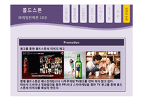 콜드스톤 마케팅전략-16