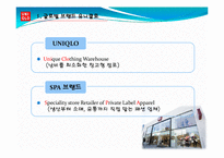 일본기업연구(UNIQLO, 유니클로)-3