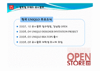 일본기업연구(UNIQLO, 유니클로)-5