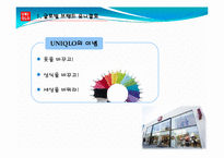 일본기업연구(UNIQLO, 유니클로)-8