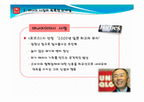 일본기업연구(UNIQLO, 유니클로)-10