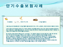 무역기업의 각종위험(사례포함) 과 대비책-18