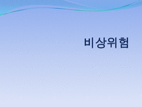 무역기업의 각종위험(사례포함) 과 대비책-19