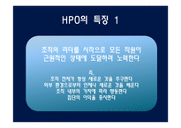 [인적자원관리] 근원적 상태의 리더십과 HPO-7