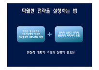 [인적자원관리] 근원적 상태의 리더십과 HPO-9