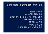 [인적자원관리] 근원적 상태의 리더십과 HPO-11