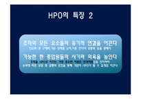 [인적자원관리] 근원적 상태의 리더십과 HPO-12