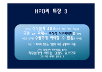 [인적자원관리] 근원적 상태의 리더십과 HPO-19