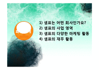 샘표 인사관리 레포트-4