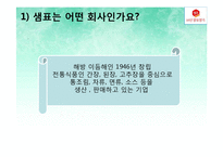 샘표 인사관리 레포트-5