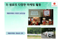 샘표 인사관리 레포트-7