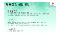 샘표 인사관리 레포트-12