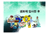 샘표 인사관리 레포트-14