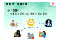 샘표 인사관리 레포트-19