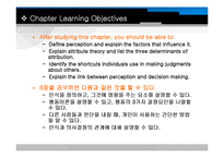 [조직행동론] 지각과 개인의사결정-2