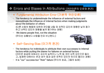 [조직행동론] 지각과 개인의사결정-8