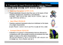 [조직행동론] 지각과 개인의사결정-9