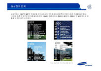[경영분석] 삼성 vs 애플 기업분석 -기업 구조와 경영 측면에서의 조명-4