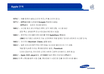 [경영분석] 삼성 vs 애플 기업분석 -기업 구조와 경영 측면에서의 조명-5
