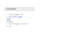 [경영분석] 삼성 vs 애플 기업분석 -기업 구조와 경영 측면에서의 조명-12
