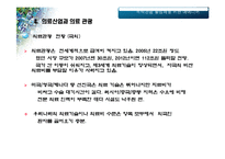[그린컨벤션] 송도 국제도시의 Green Convention 활성화 방안-19
