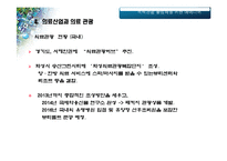 [그린컨벤션] 송도 국제도시의 Green Convention 활성화 방안-20