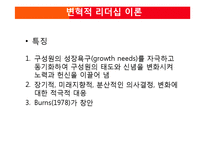 카리스마&변혁적 리더십 관점의 김성근 감독-7