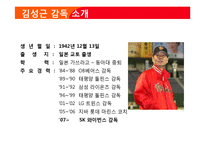 카리스마&변혁적 리더십 관점의 김성근 감독-12