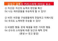 카리스마&변혁적 리더십 관점의 김성근 감독-16
