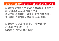 카리스마&변혁적 리더십 관점의 김성근 감독-17