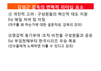 카리스마&변혁적 리더십 관점의 김성근 감독-20