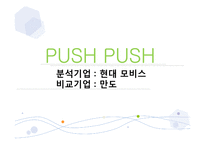 [재무정보분석] 현대모비스 기업분석 -만도 비교-1