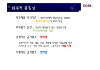 [재무정보분석] 현대모비스 기업분석 -만도 비교-7