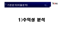 [재무정보분석] 현대모비스 기업분석 -만도 비교-11