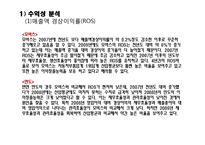 [재무정보분석] 현대모비스 기업분석 -만도 비교-13
