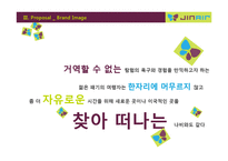 저가항공사 분석 및 진에어 마케팅-11