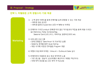 저가항공사 분석 및 진에어 마케팅-17