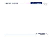 [재무관리] 현대자동차 기업분석-6