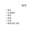 CRM에 대한 전반적 이해 그리고 병원 CRM-2