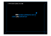 CRM에 대한 전반적 이해 그리고 병원 CRM-3