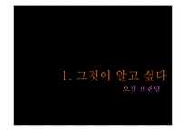 오감브랜딩 레포트-4