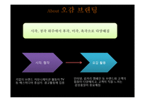 오감브랜딩 레포트-6