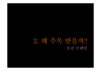 오감브랜딩 레포트-7