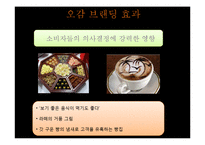 오감브랜딩 레포트-8