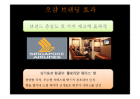 오감브랜딩 레포트-9