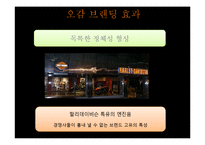 오감브랜딩 레포트-10