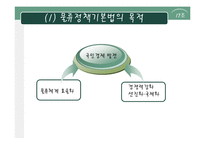 [국제물류론] 물류정책 기본법과 종합물류인증제도-5