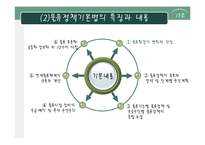 [국제물류론] 물류정책 기본법과 종합물류인증제도-7